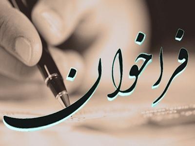 تصویر فراخوان