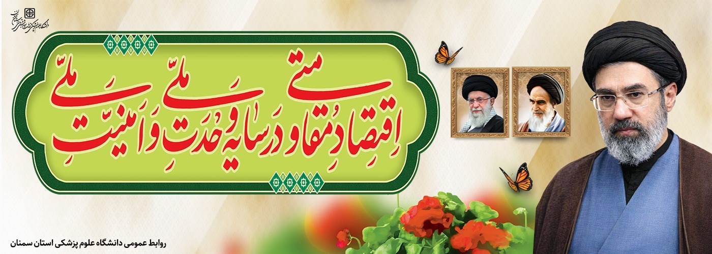 سال ۱۴۰۵، سال اقتصاد مقاومتی در سایه وحدت ملی و امنیت ملی