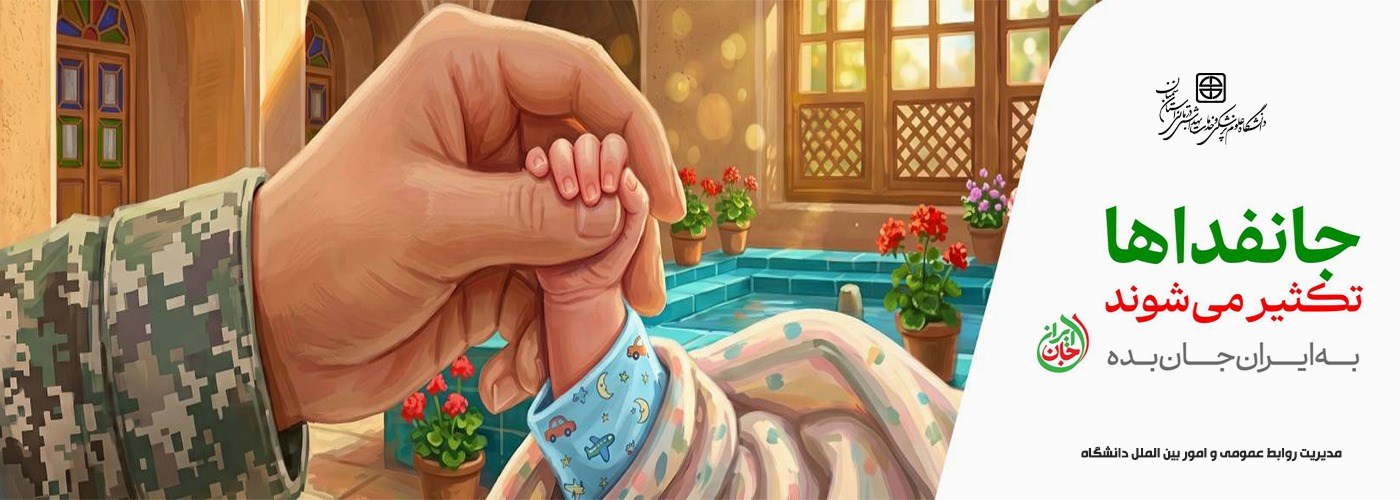 جان فداها تکثیر می شوند