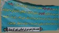 تقدیر و تشکر محمد شادلو عضو شورای اسلامی شهر گرمسار از پزشکان و پرسنل بیمارستان معتمدی گرمسار.