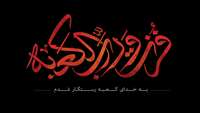 شهادت امير المومنين، حضرت علي (ع) تسليت باد.