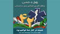 26 شهریور، چهل و دومین سالگرد تأسیس اورژانس پیش بیمارستانی کشور