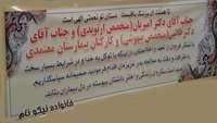 تقدیر و تشکر خانواده بیمار نیکونام  از پزشکان و پرسنل بیمارستان معتمدی گرمسار.