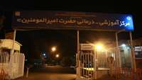 ميزان رضايت و شكايات كتبي بيماران از مركز آموزشي پژوهشی و درماني اميرالمومنين(ع)