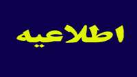 اطلاعیه مسابقات ورزشی دانشجویان
