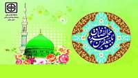 جشن میلاد رحمت للعالمین پیامبر مهربانی و امام صادق (ع) رئیس مکتب شیعه