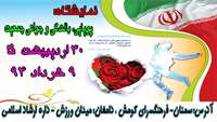 برگزاری نمایشگاه پویایی، بالندگی و جوانی جمعیت