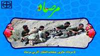 “عملیات مرصاد خاتمه ای بر توهمات استکبار”