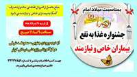 برگزاری دومین جشنواره خیریه غذا در مرکز آموزشی پژوهشی درمانی کوثر