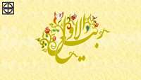 حلول ماه ربیع الاول، مبارک باد.