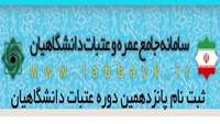 ثبت نام دوره جدید عتبات عالیات آغاز شد.
