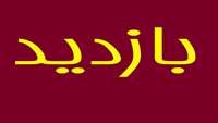 بازدید دکتر میر رکنی از مرکز سلامت جزن شهرستان دامغان .
