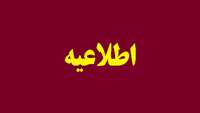 افتتاح و انجام انواع سونوگرافی‌ها در كلينيك ويژه فوق تخصصي شماره 2 دانشگاه علوم پزشکی استان سمنان.