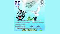 اردوی مناطق عملیاتی (راهیان نور)