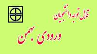 برگزاری جلسه معارفه (آموزشی، دانشجویی و فرهنگی) در سالن زکریای رازی دانشکده دندان‌پزشکی.