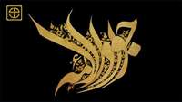شهادت امام جواد (ع) تسلیت باد