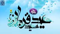 عید قربان، رهیدگی از اسارت نفس و شکوفایی ایمان و یقین مبارک باد.