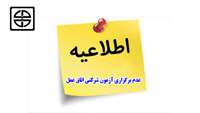 اطلاعیه
