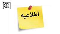 اطلاعیه جذب 