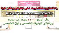 راه اندازی سامانه نوبت دهی اینترنتی و تلفن گویا