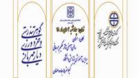 نکوداشت سی‌امین سال تاسیس دانشگاه علوم پزشکی استان سمنان