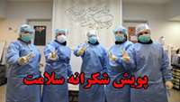 راه اندازي پويش شكرانه سلامت توسط پرستاران استان سمنان