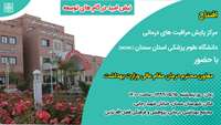 افتتاح مرکز پایش مراقبت های درمانی دانشگاه علوم پزشکی استان سمنان