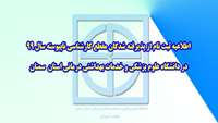 ثبت نام از پذيرفته شدگان مقطع كارشناسي ناپيوسته ( سال 1399 )