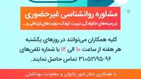 مشاوره روانشناسی غیرحضوری