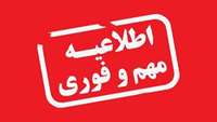 دومین کنگره بین المللی تغذیه ورزشی و ششمین همایش سالیانه دانشگاه به تاخیر افتاد
