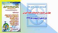 چهارمين جشنواره گراميداشت هفته آموزش برگزار مي شود