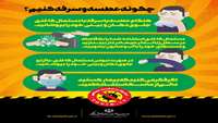 چگونه عطسه و سرفه کنیم 