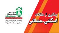 پیشگیری از مشکلات اسکلتی - عضلانی
