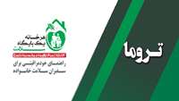 تروما