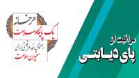مراقبت از پای دیابتی