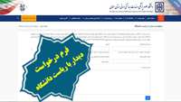 ثبت درخواست دیدار با دکتر دانائی رئیس دانشگاه از طریق سایت دانشگاه علوم پزشکی استان سمنان