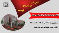 افتتاح مرکز خدمات جامع سلامت شهری محقق 