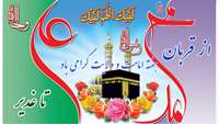 دهه امامت و ولایت مبارک باد
