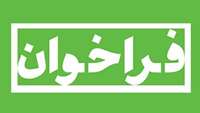 فراخوان جذب دستيار پژوهش و دستيار پژوهش سرباز در مركز تحقيقاتي مصوب