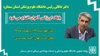 افتتاح پایگاه اورژانس خیرساز آهوان