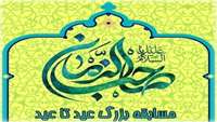 مسابقه بزرگ عید تا عید در دانشگاه علوم پزشکی استان سمنان برگزار شد