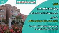 آيين افتتاح مركز خدمات جامع سلامت شهري روستايي زنده یاد نرگس خاتم ساز خرمی