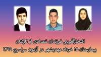 افتخارآفرینی فرزندان تعدادی از کارکنان بيمارستان 15 خرداد مهديشهر در آزمون سراسري 1399