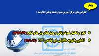 كنفرانس هاي آذر و دي ماه 1399 مركز آموزش مداوم دانشگاه علوم پزشكي استان سمنان اعلام شد
