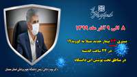 بستری 33 بیمار جدید مبتلا به کووید۱۹ در 24 ساعت گذشته در بیمارستان های تحت پوشش دانشگاه