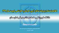 ثبت نام از پذيرفته شدگان كارداني به كارشناسي 