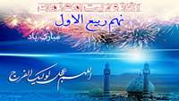 سالروز آغاز ولایت و امامت حضرت مهدی (عج) مبارک باد