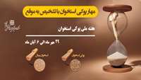 هفته ملی پوکی استخوان (29 مهر ماه الی 6 آبان ماه)      