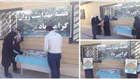 برپایی نمایشگاه بزرگداشت هفته بهداشت روان