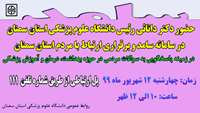 حضور دکتر دانائی رئیس دانشگاه در سامانه پاسخگویی سامد